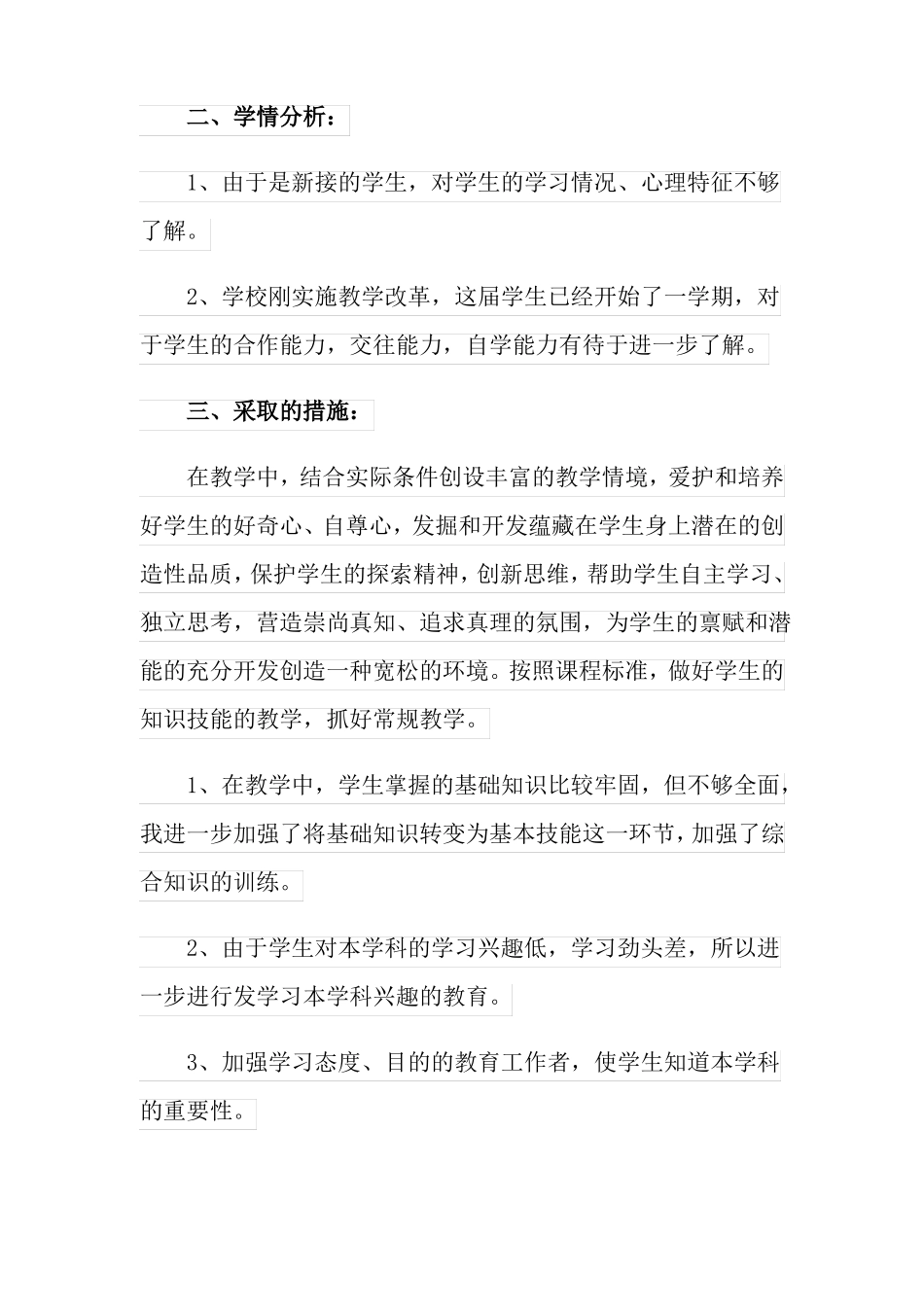 2022初三政治教学工作计划可编辑_第2页