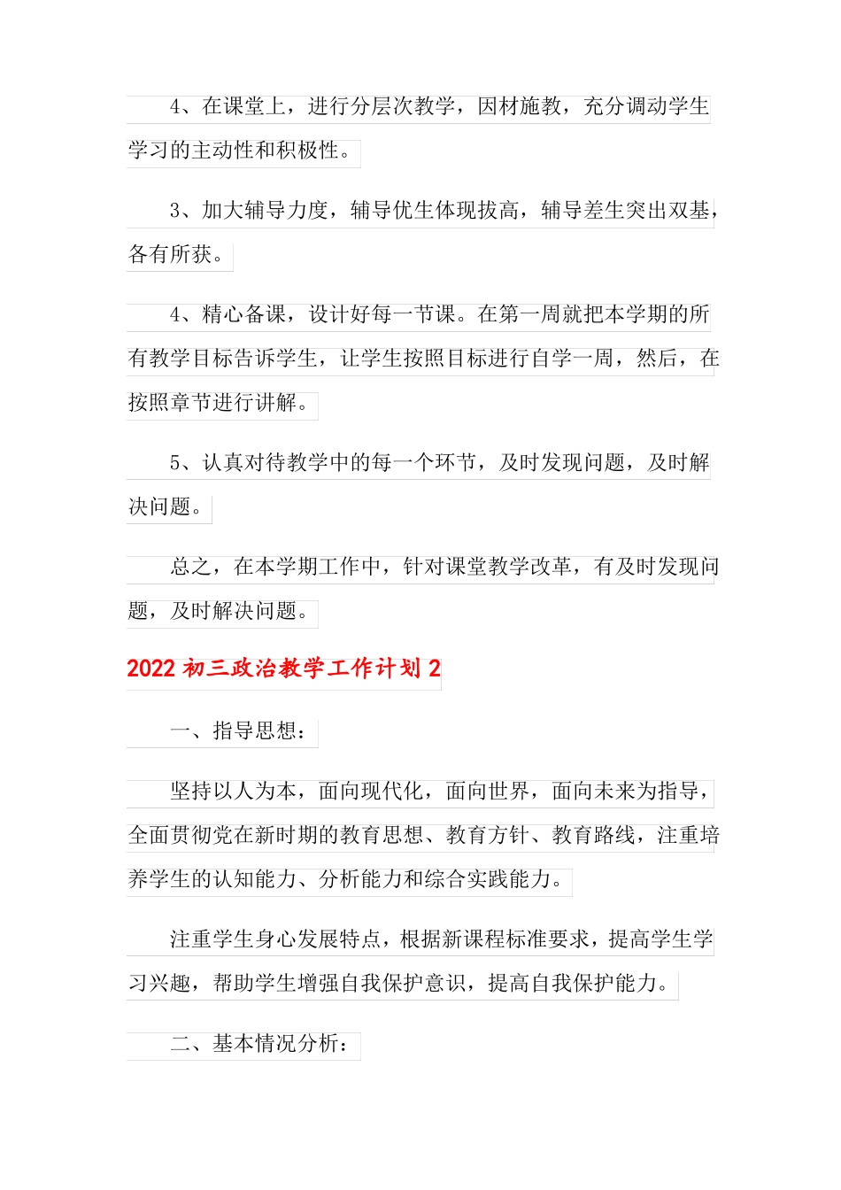 2022初三政治教学工作计划可编辑_第3页