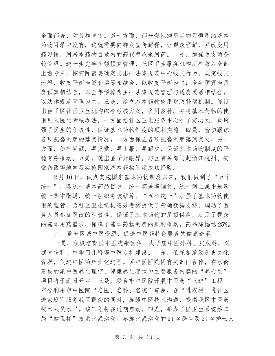 社区卫生工作上半年总结及接下来工作思路_第3页
