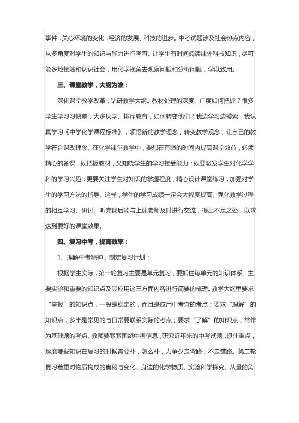 2022022九年级上册化学教学工作总结共三篇_第2页