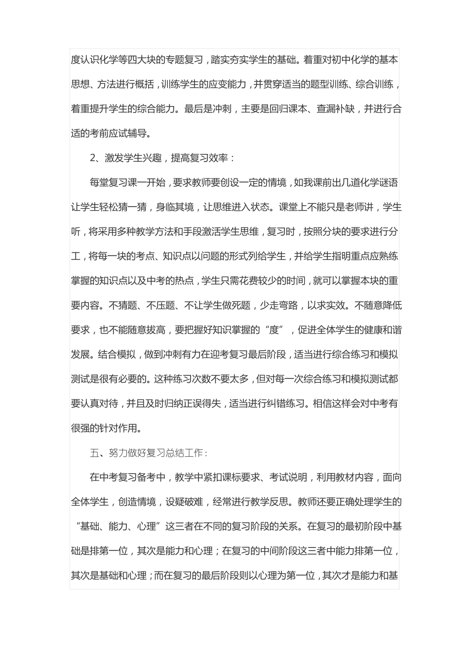 2022022九年级上册化学教学工作总结共三篇_第3页