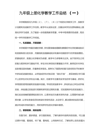 2022022九年级上册化学教学工作总结共三篇