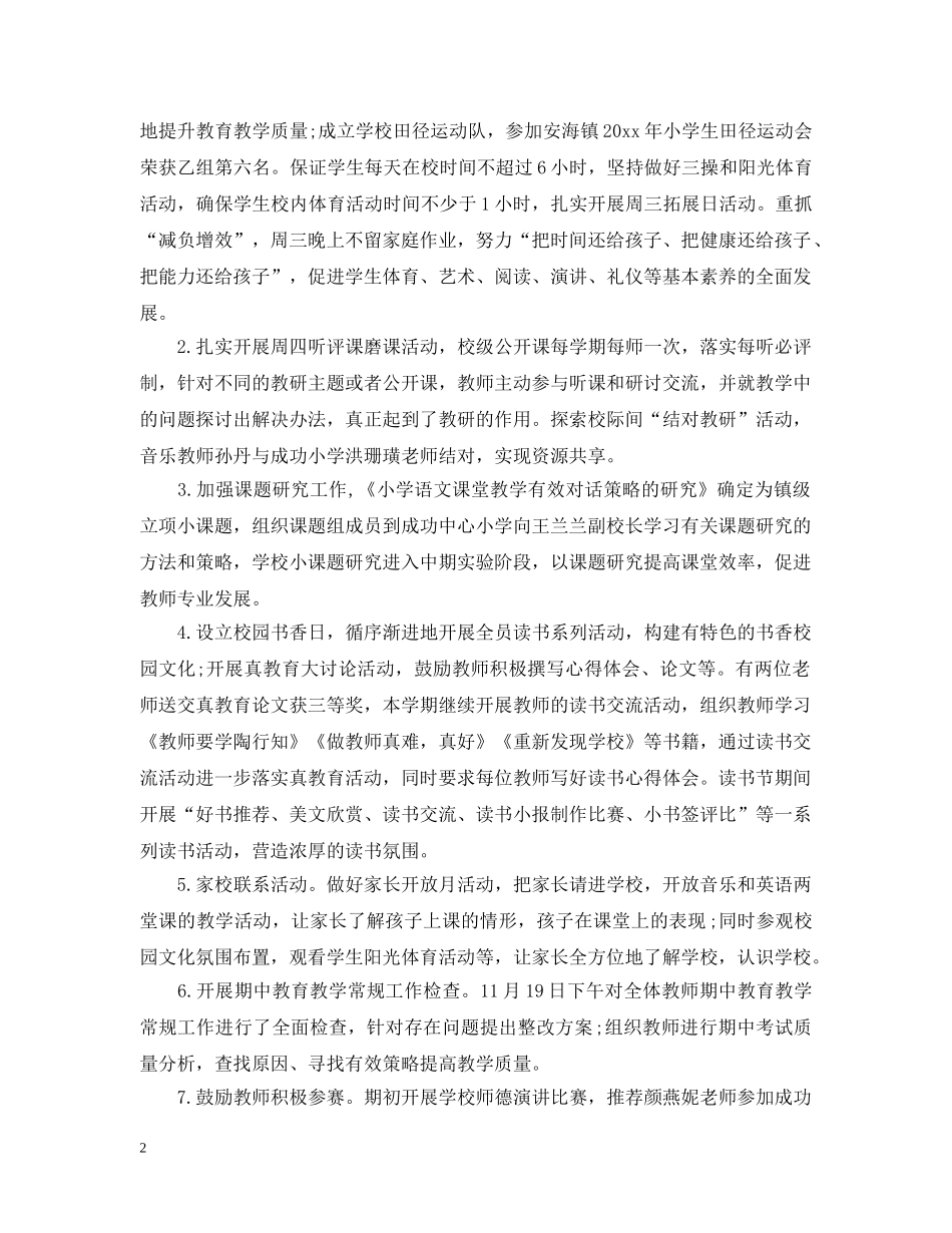 小学学年度第一学期学校工作总结 _第2页