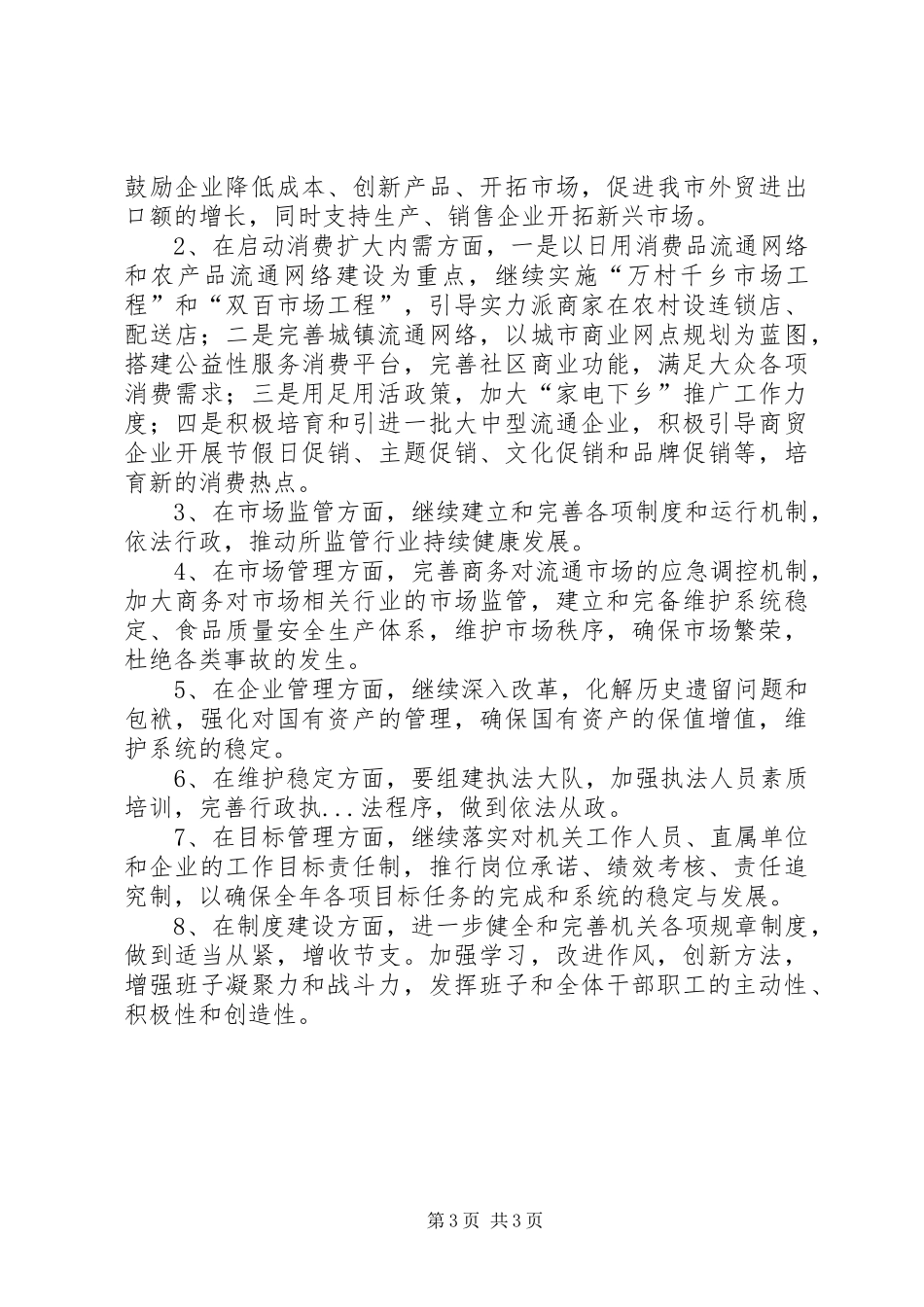 商务局贯彻市领导干部会议精神情况汇报_第3页