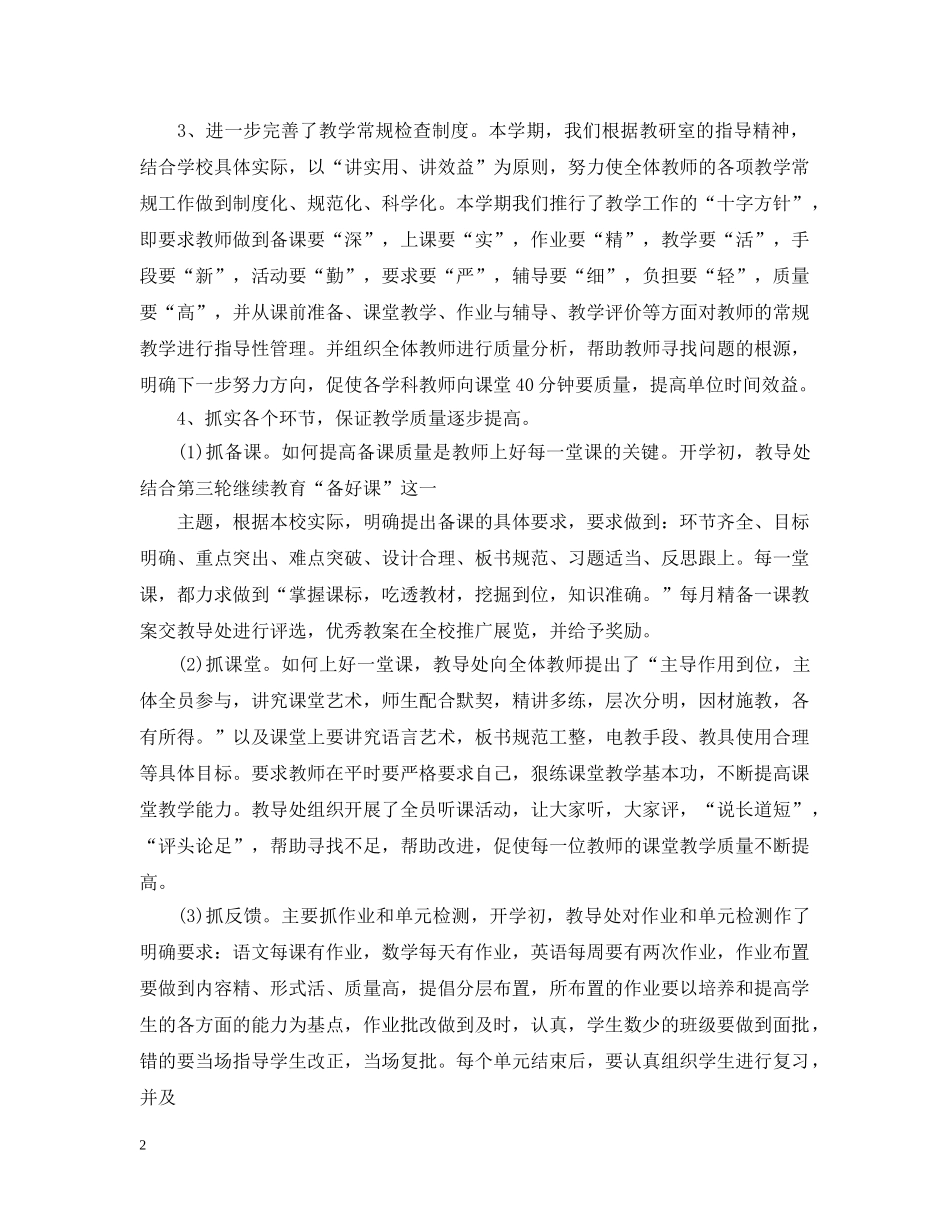 小学学年度上期教学工作总结 _第2页