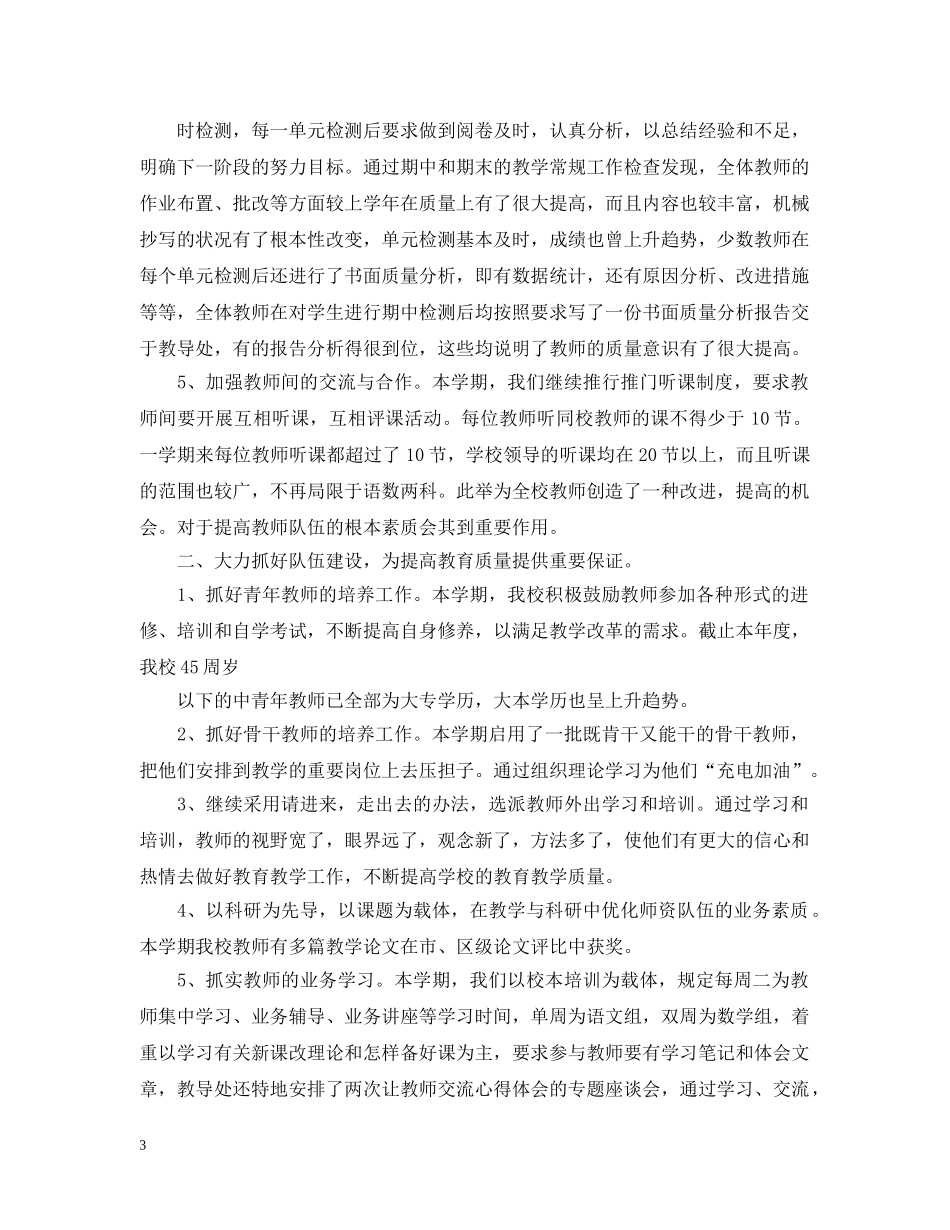 小学学年度上期教学工作总结 _第3页