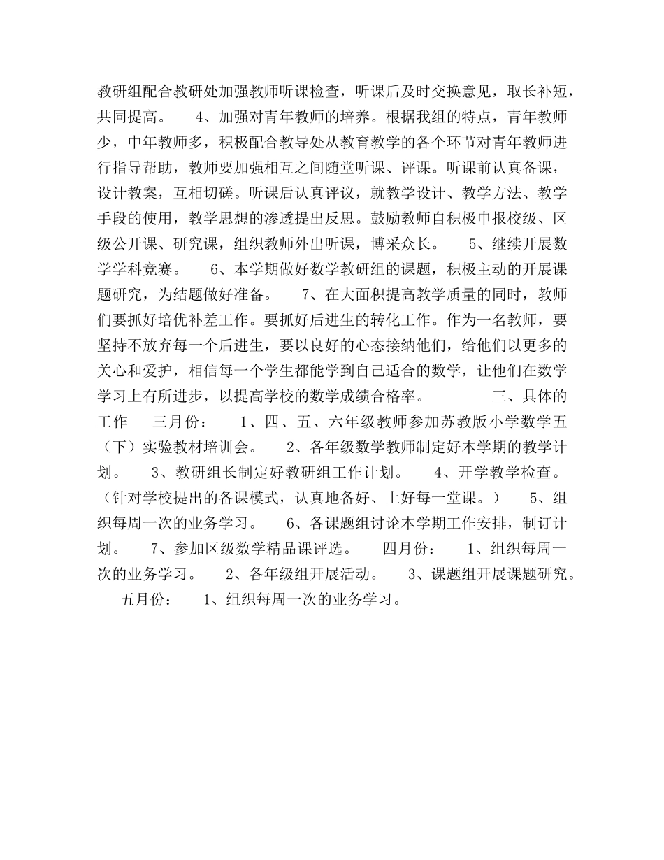 小学学年度第二学期数学教研组工作计划 _第2页