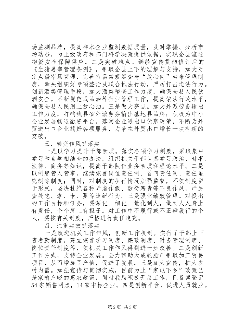 商务局贯彻落实三级干部会议情况汇报_第2页