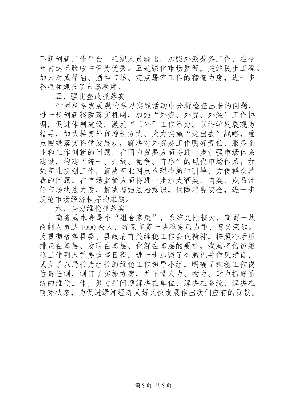 商务局贯彻落实三级干部会议情况汇报_第3页