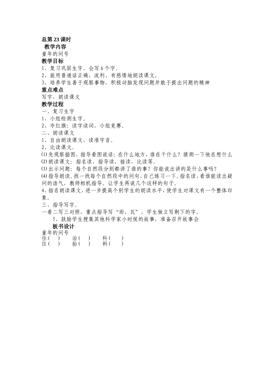 教案第七板童年的问号_第1页