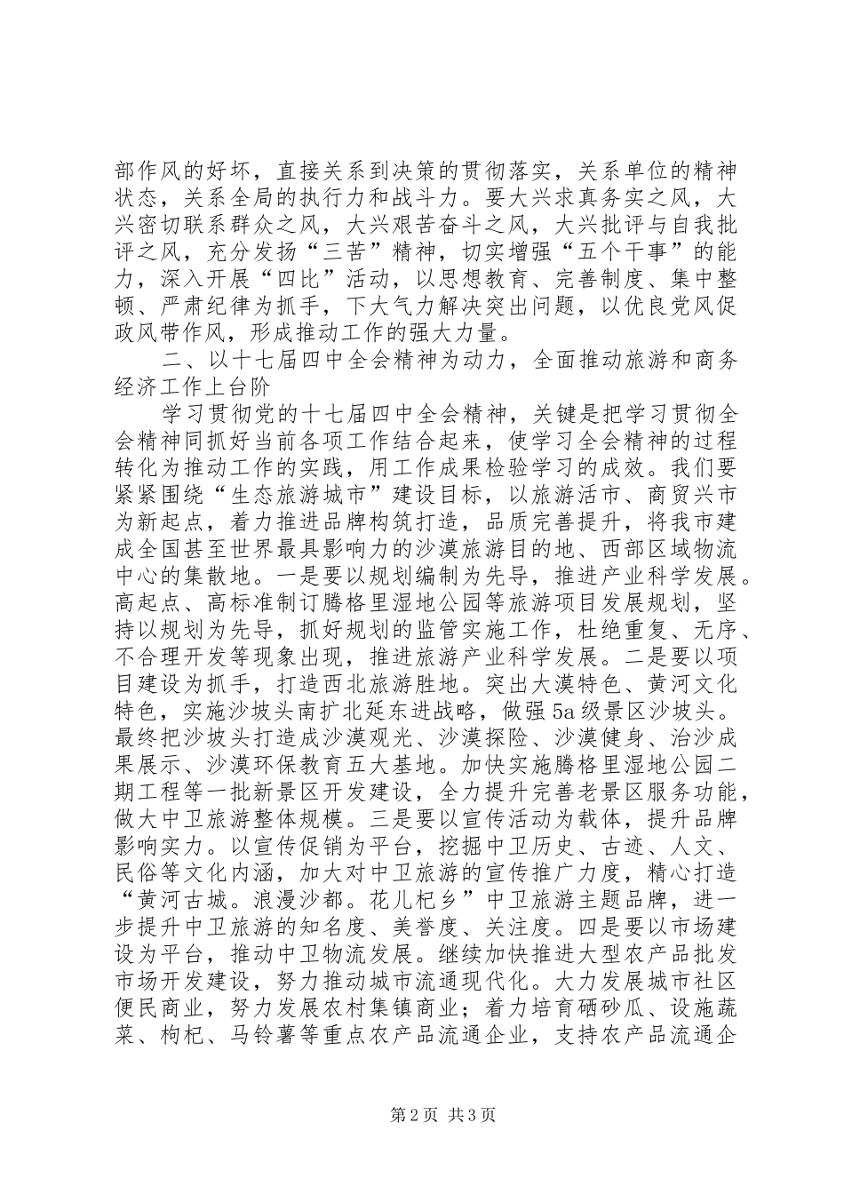 商务局长学习十七届四中全会工作汇报_第2页