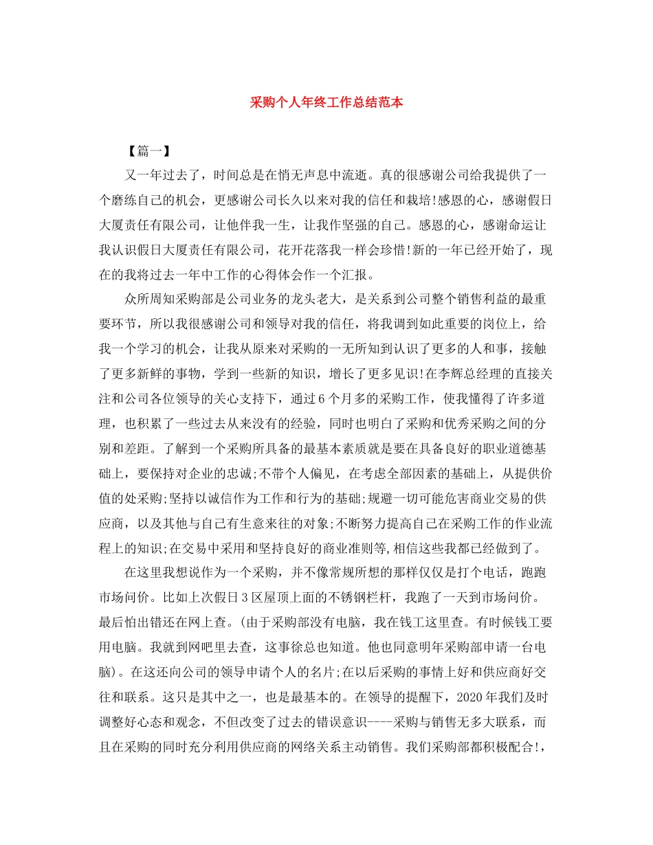 采购个人年终工作总结范本_第1页