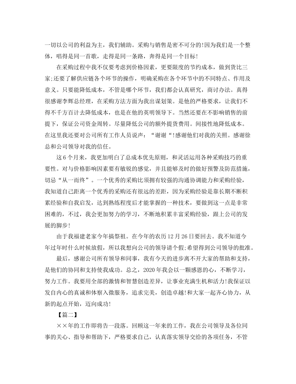 采购个人年终工作总结范本_第2页