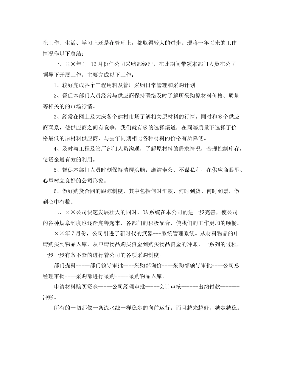 采购个人年终工作总结范本_第3页