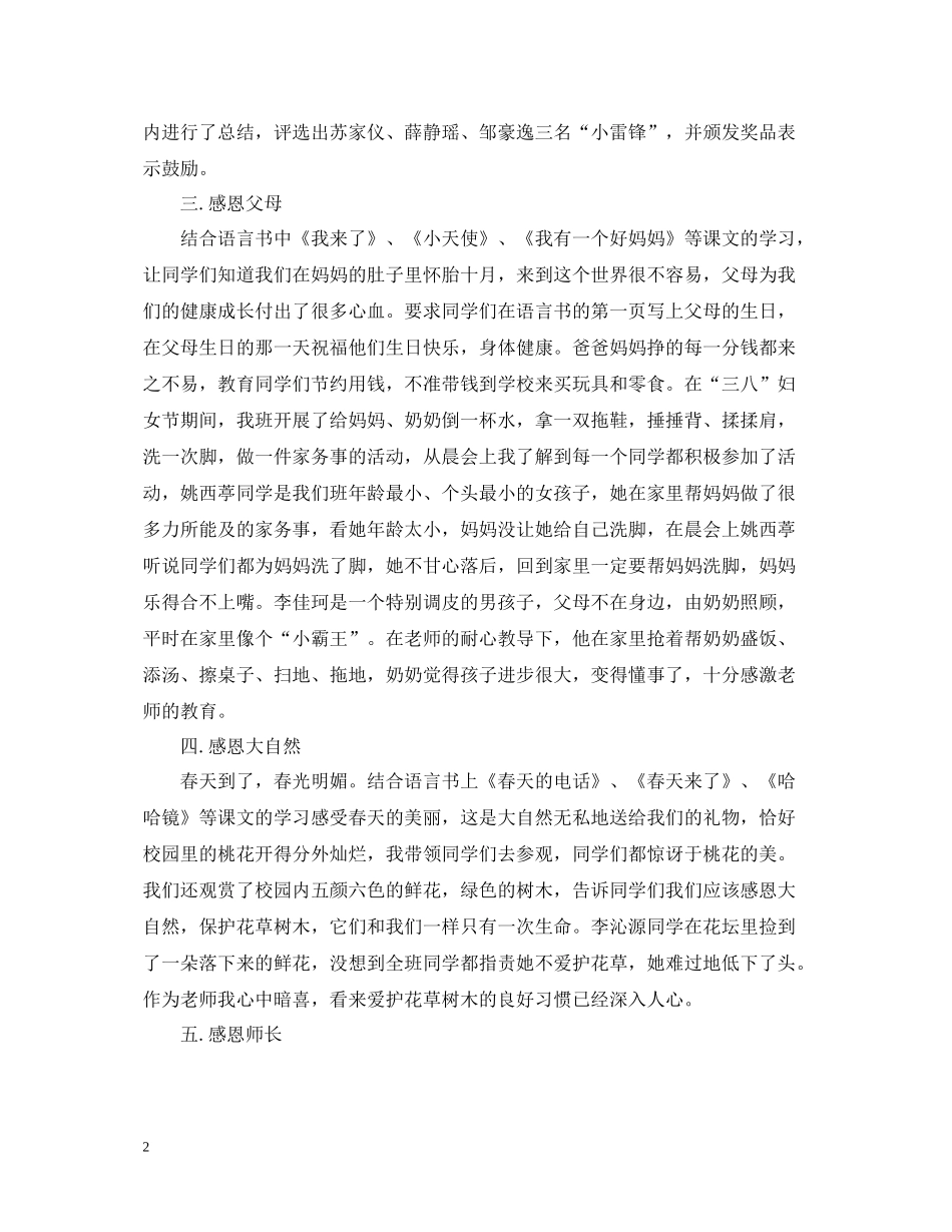 感恩节校园活动总结_第2页