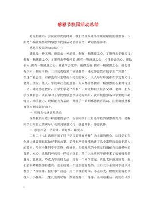 感恩节校园活动总结