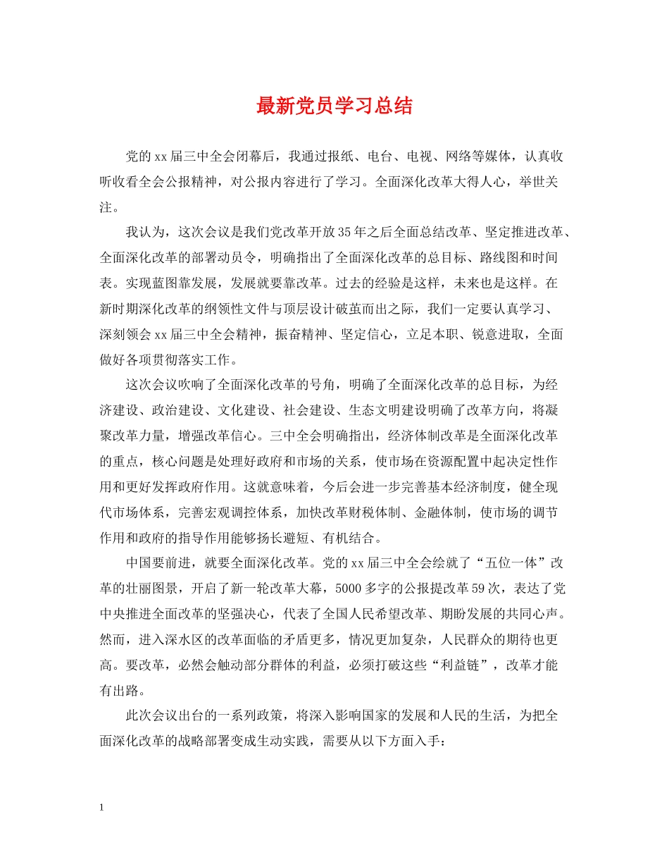 党员学习总结2_第1页