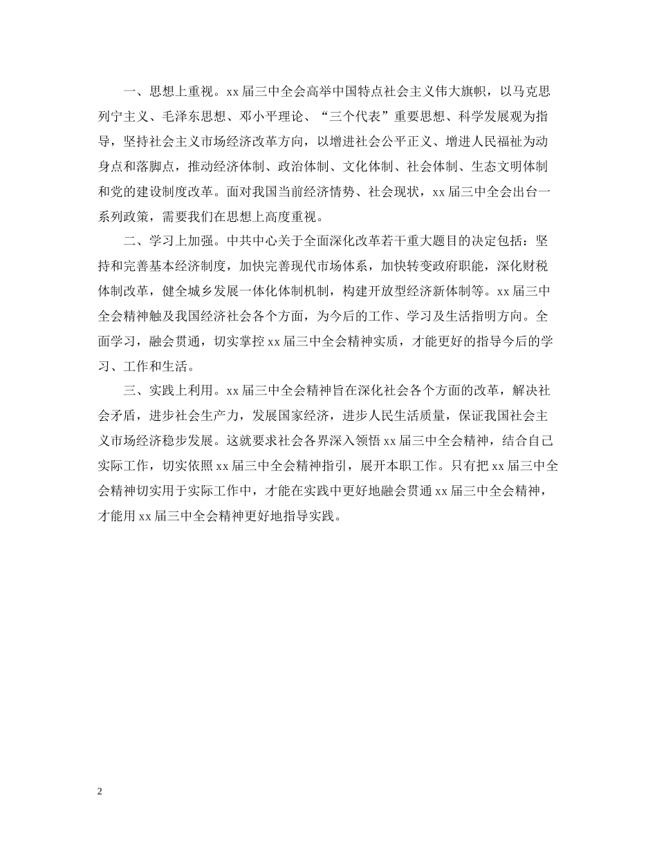 党员学习总结2_第2页