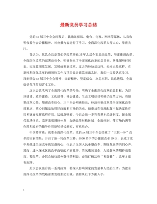 党员学习总结2