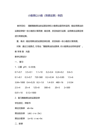 小数乘以小数（简便运算）例四