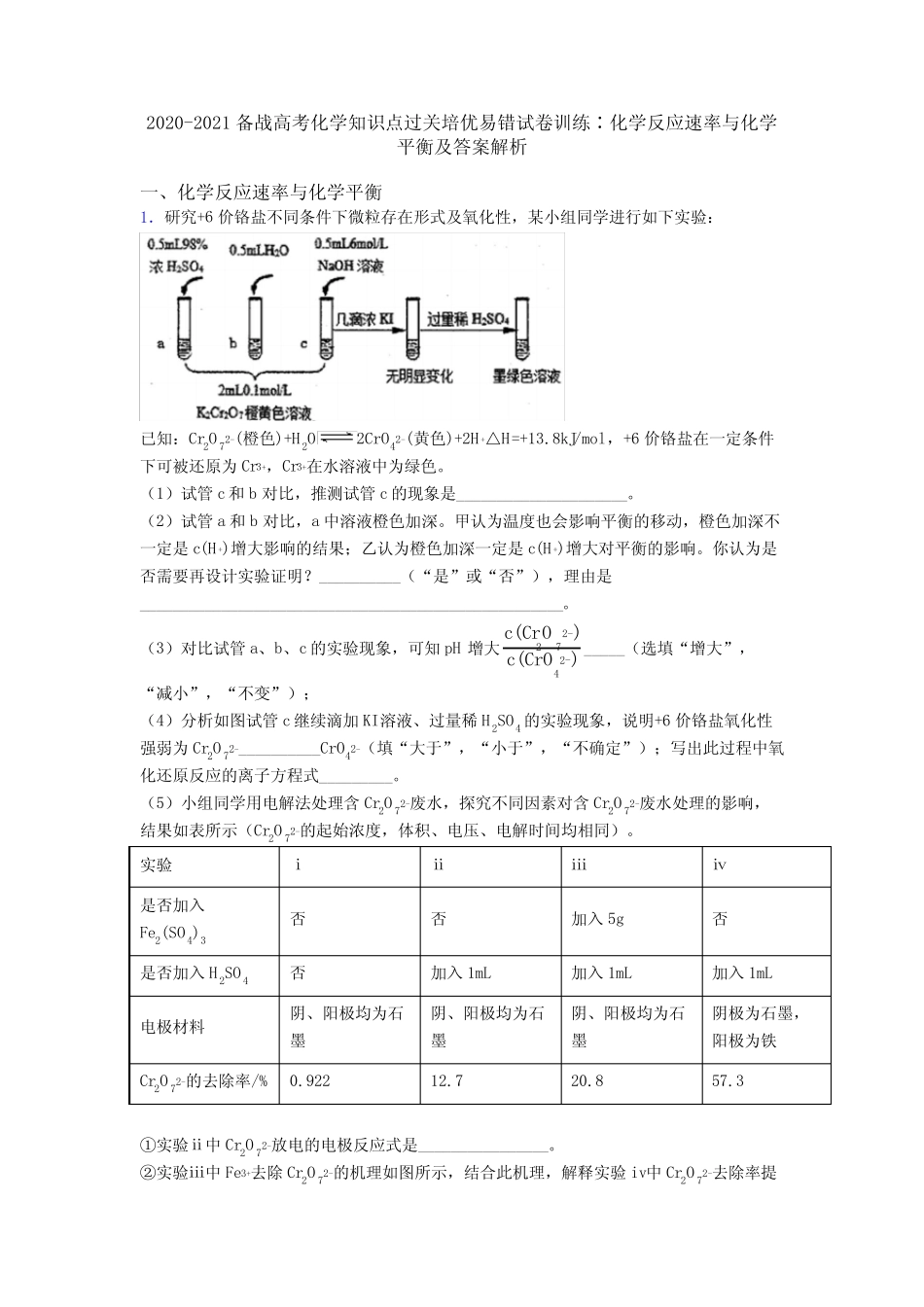 ...培优易错试卷训练∶化学反应速率与化学平衡及答案解析_第1页