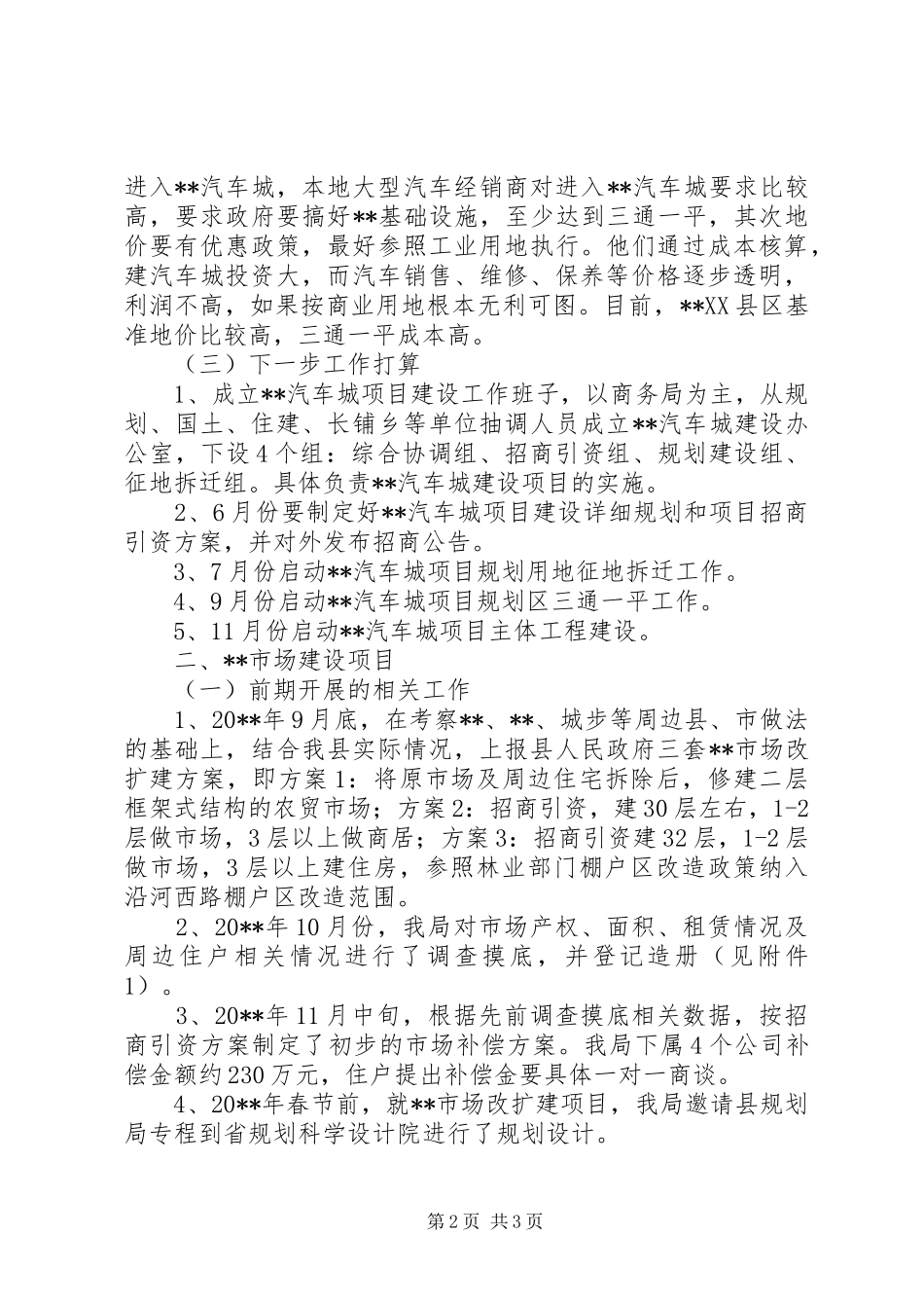 商务局重点项目建设情况汇报_第2页