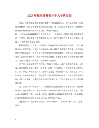 邮政储蓄银行个人年终总结