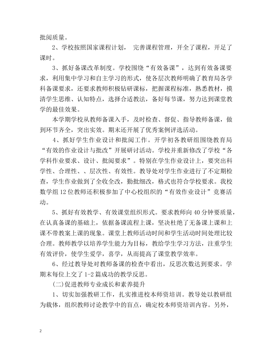 小学学年度第一学期教育教学工作总结 _第2页