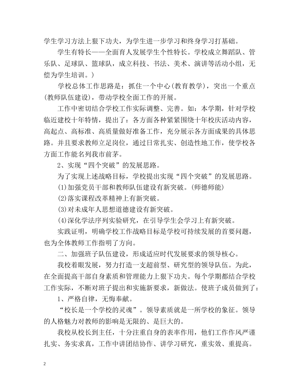 小学学年度工作总结 _第2页