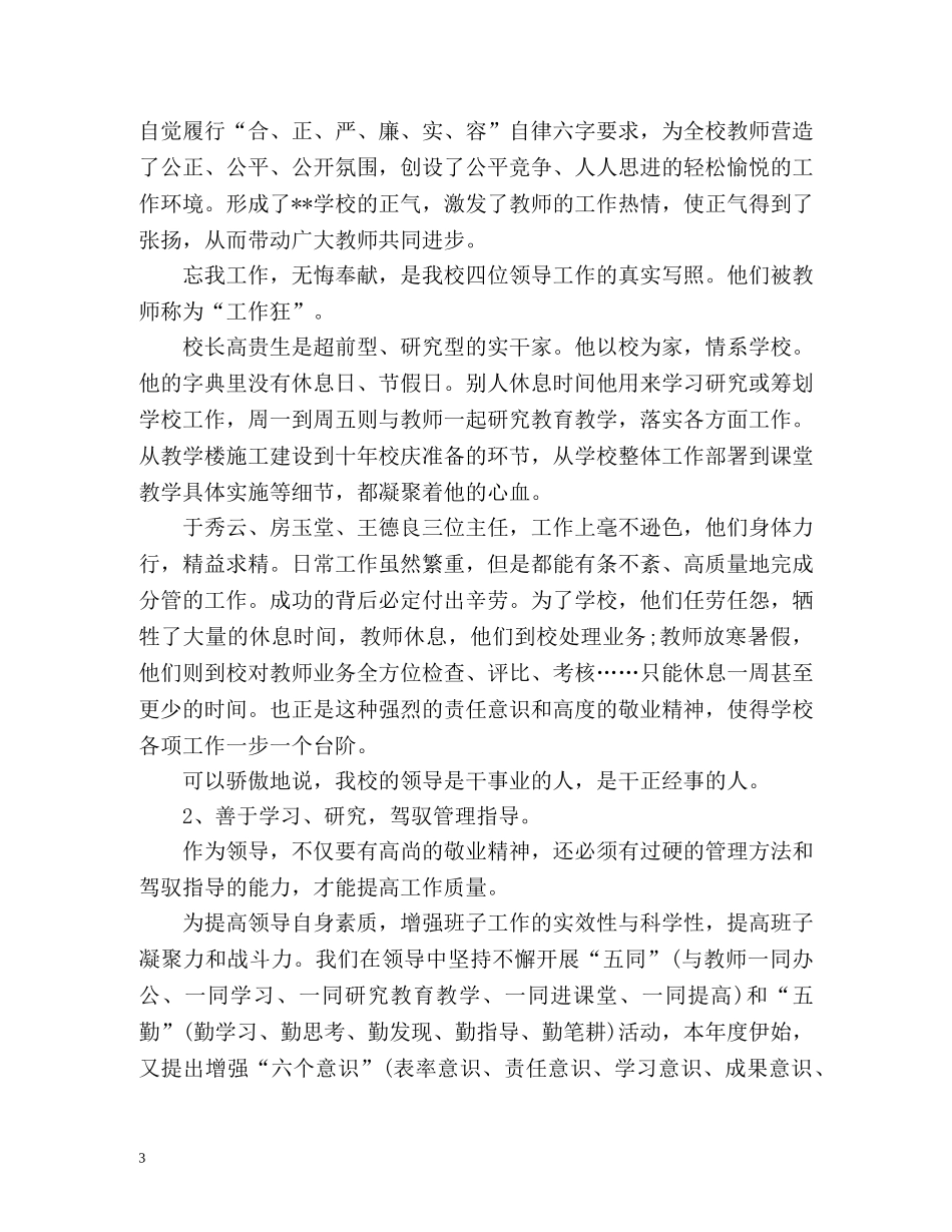 小学学年度工作总结 _第3页