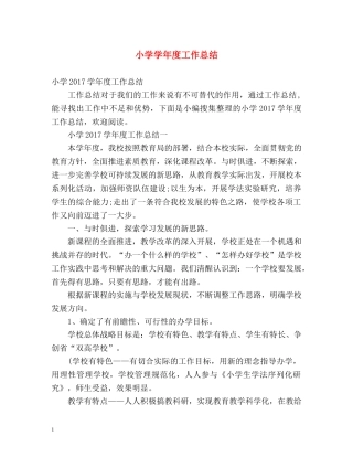 小学学年度工作总结 