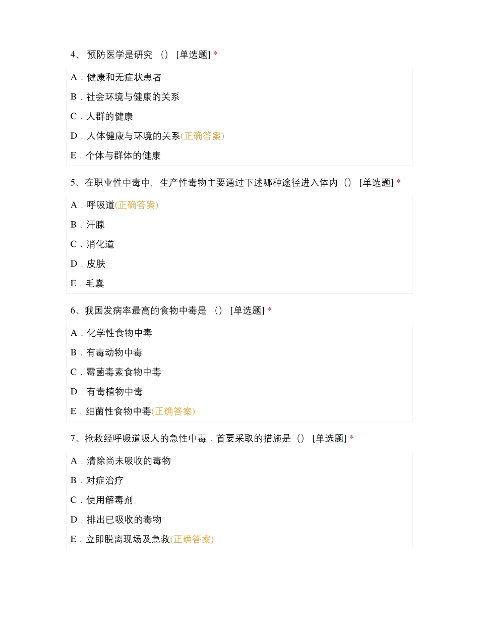 2018级临床医学专科预防医学试卷2019-2020-2_第2页