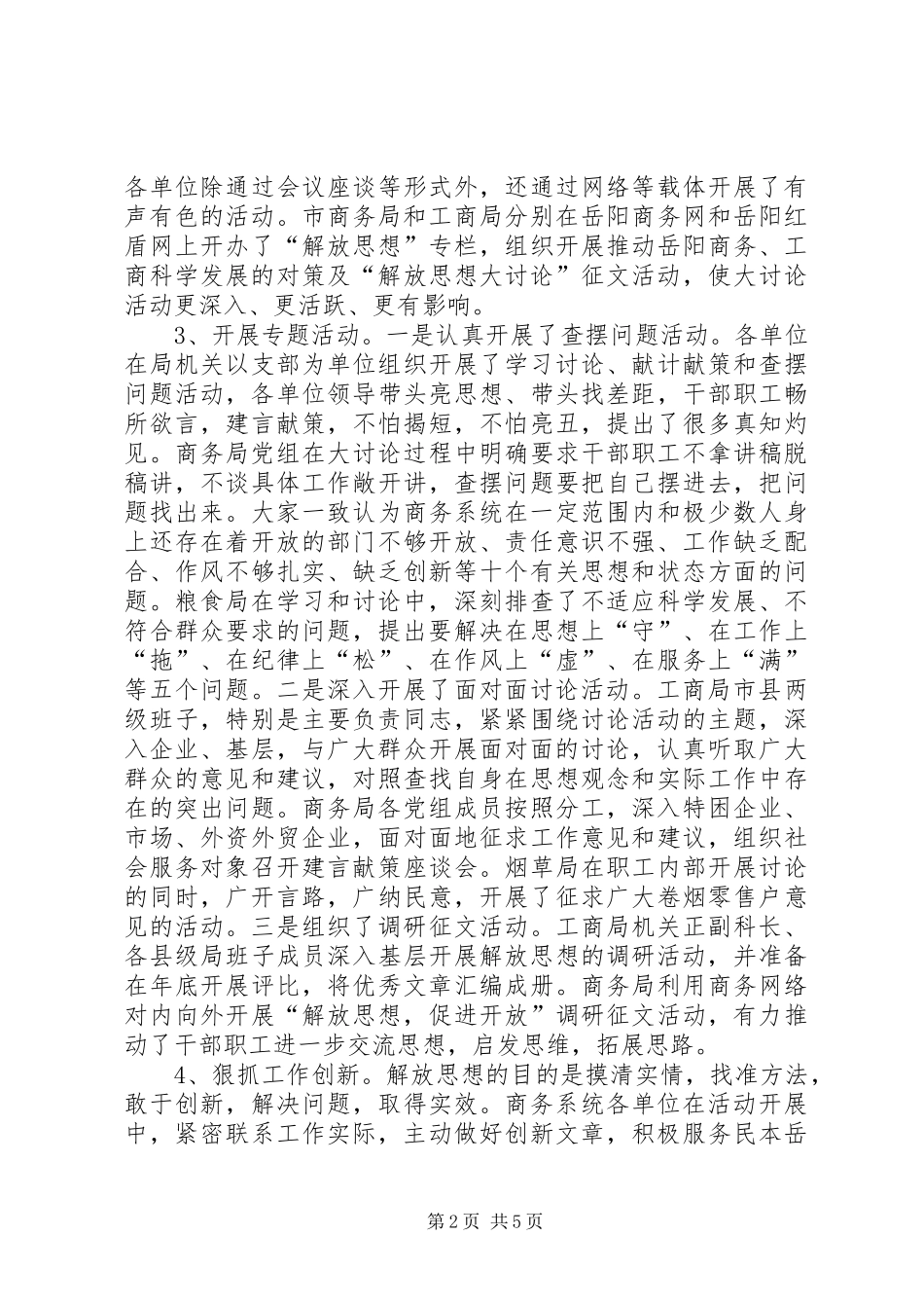 商务局解放思想大讨论活动情况汇报_第2页
