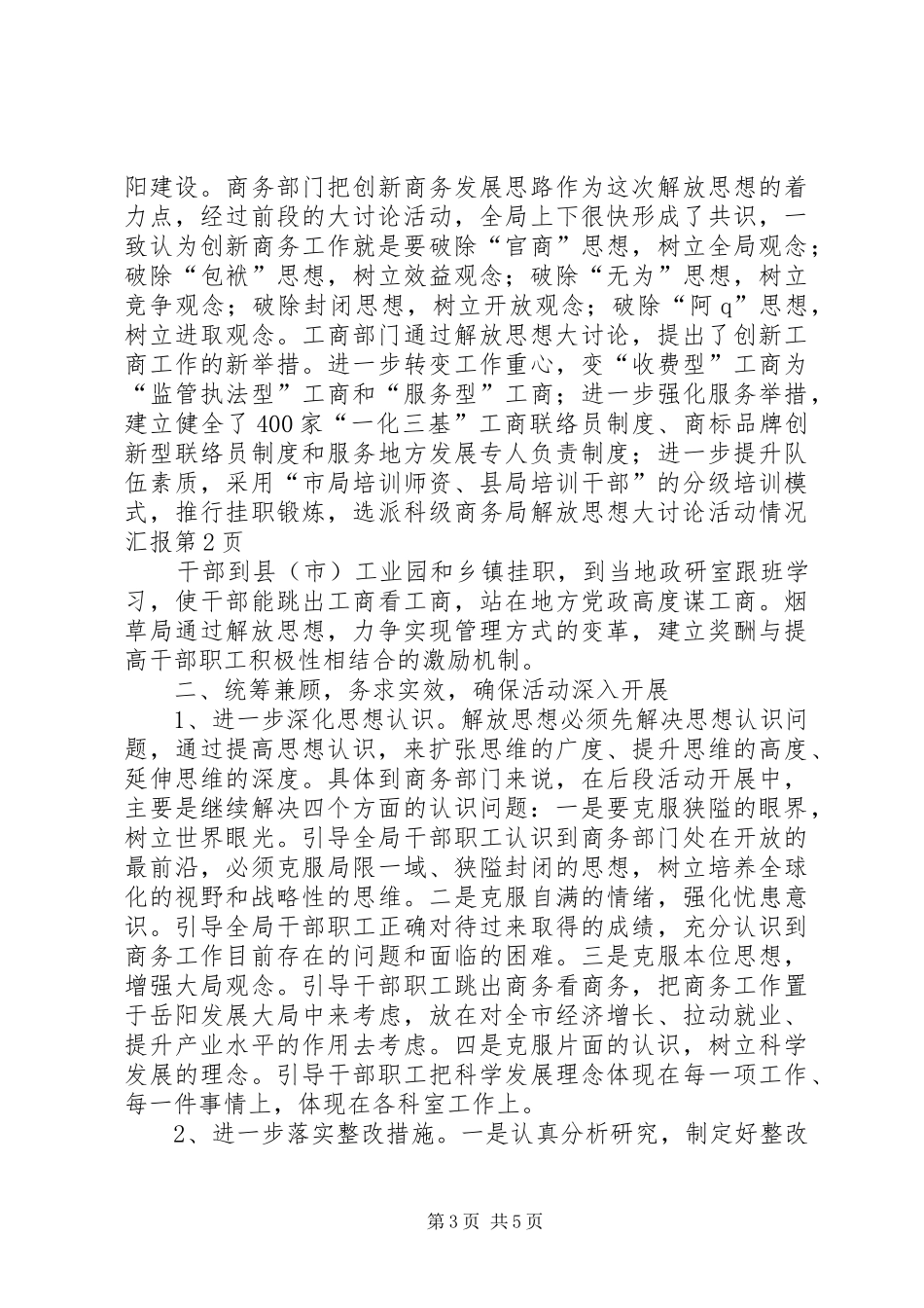 商务局解放思想大讨论活动情况汇报_第3页
