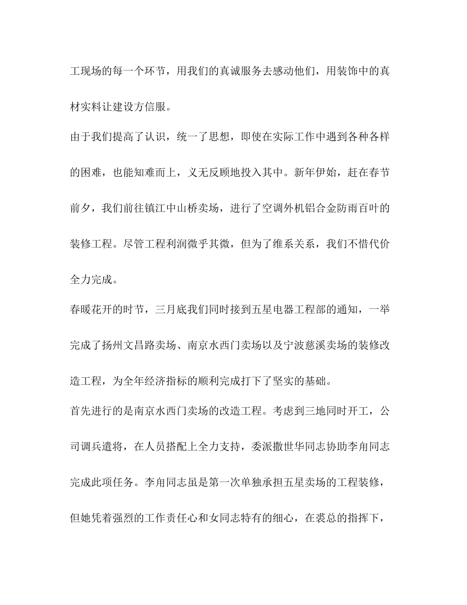 装饰设计部工作总结精选多篇)_第2页