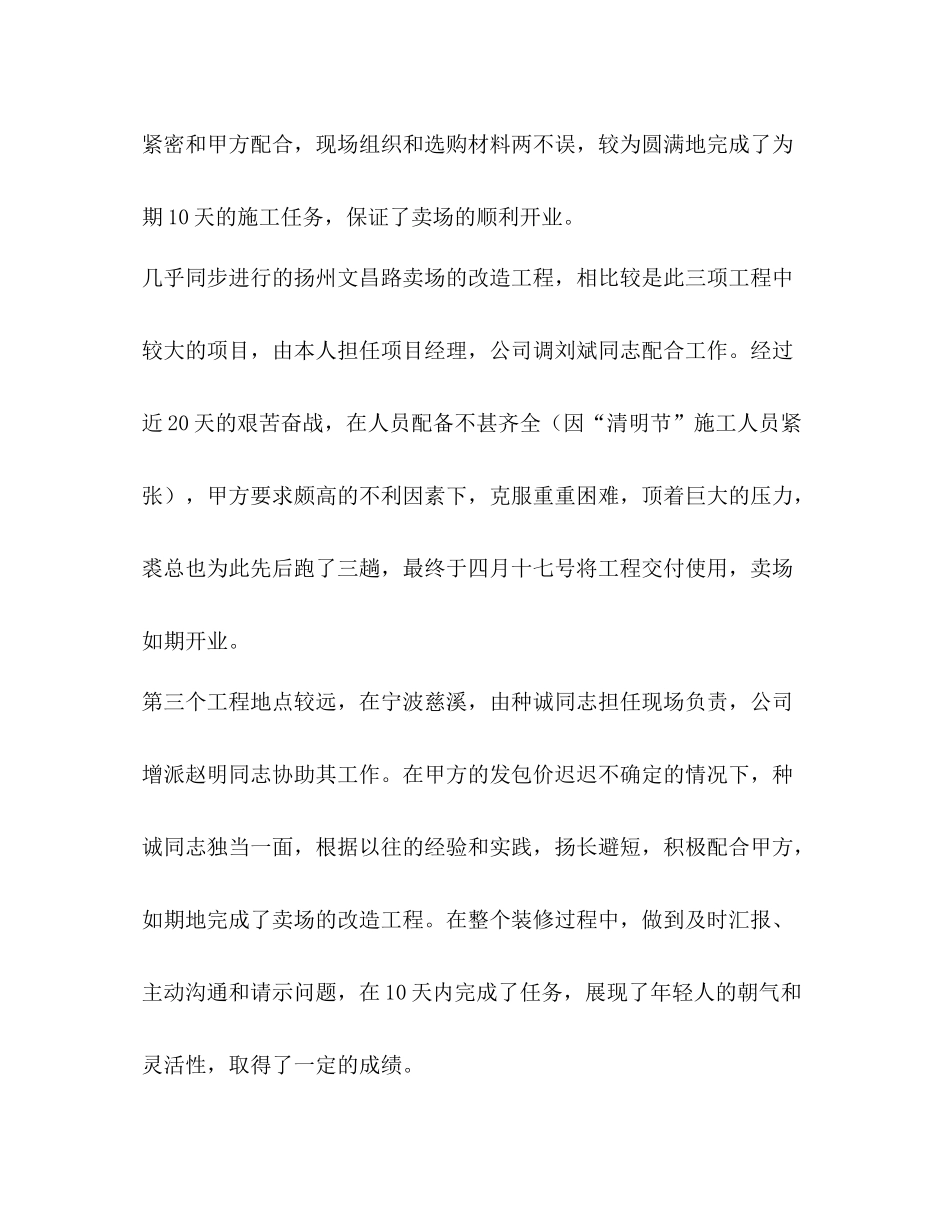 装饰设计部工作总结精选多篇)_第3页