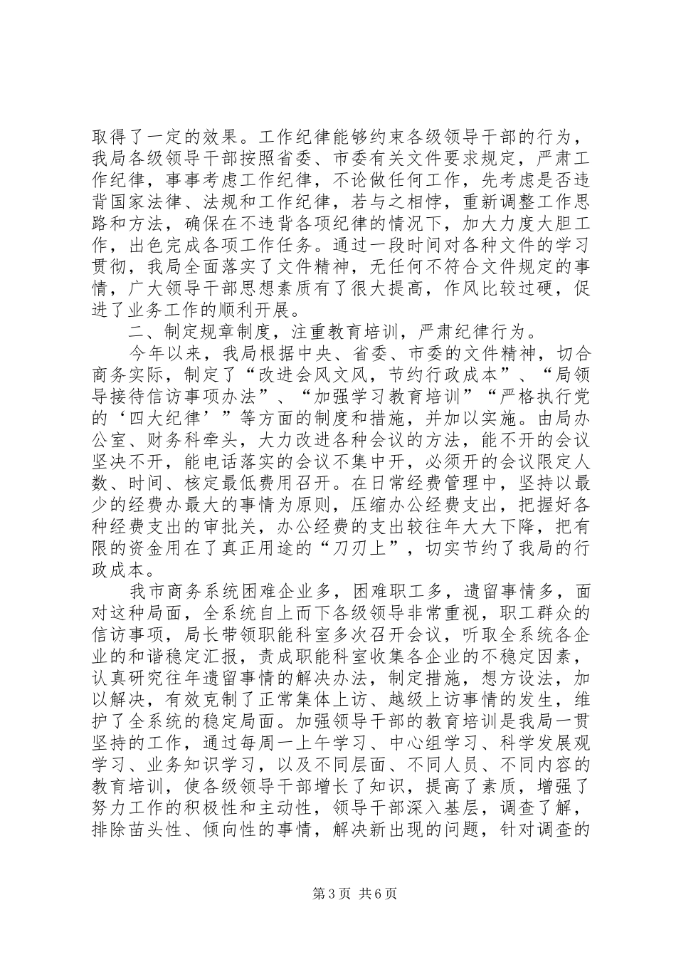 商务局行政领导作风建设开展工作报告_第3页