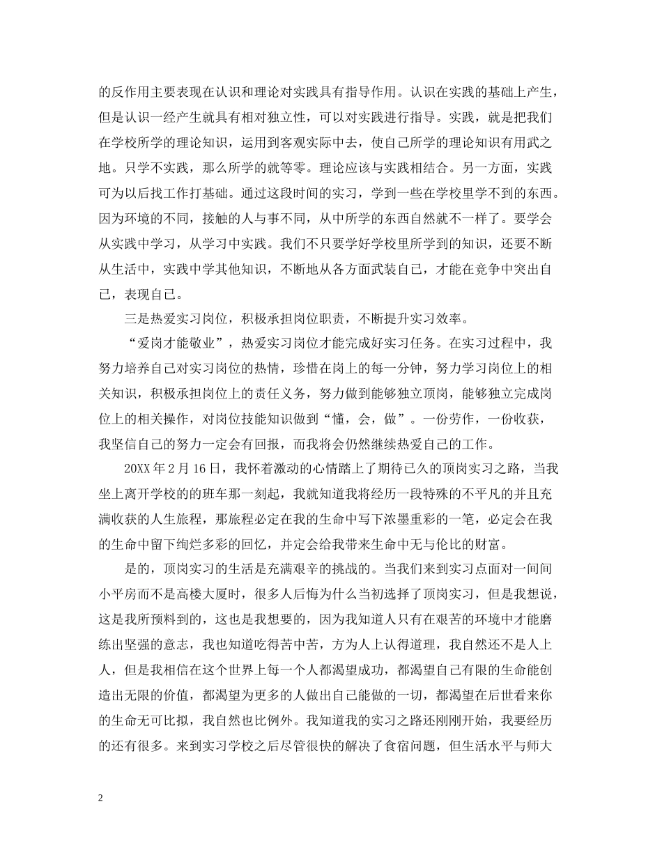教师顶岗实习工作总结_第2页