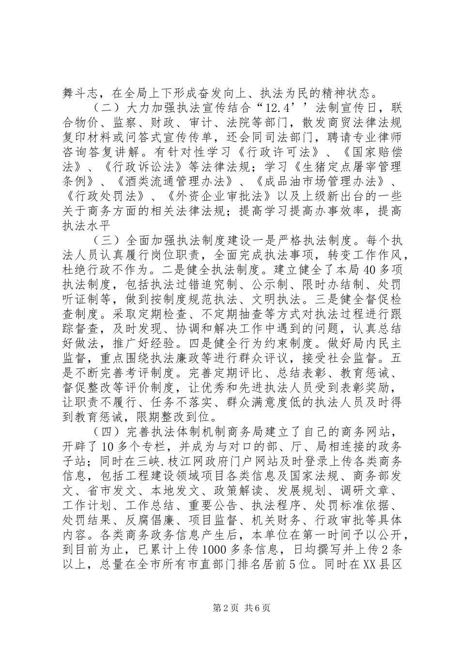 商务局规范基层执法工作自查报告_第2页