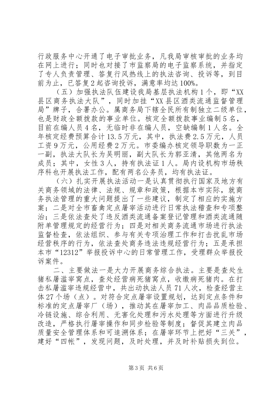 商务局规范基层执法工作自查报告_第3页