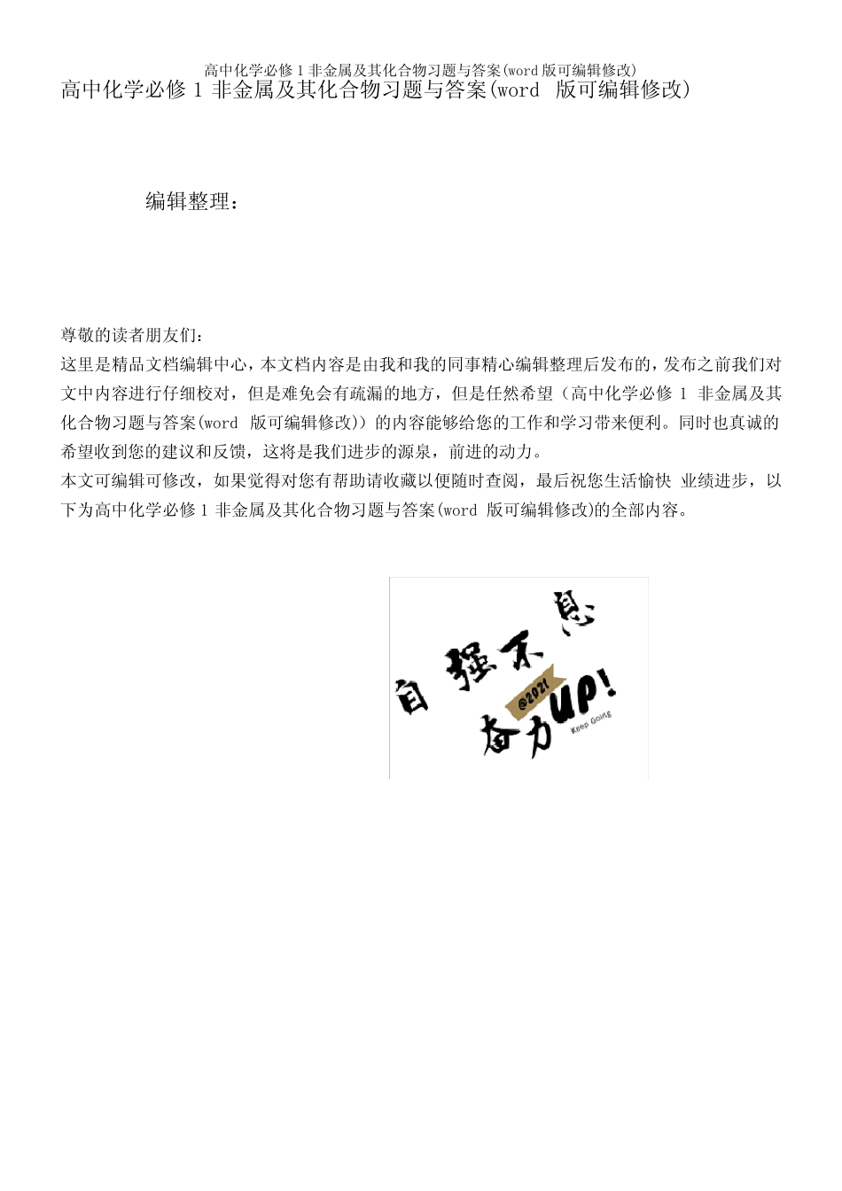 高中化学必修1非金属及其化合物习题与答案(2021年整理)_第1页