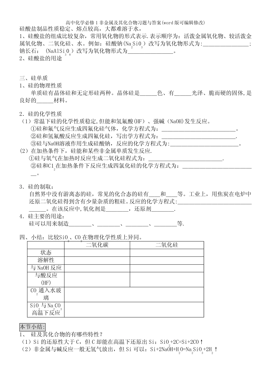 高中化学必修1非金属及其化合物习题与答案(2021年整理)_第3页