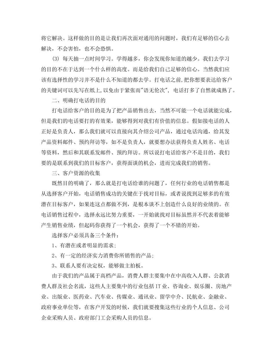 电话营销年度工作总结范例_第3页