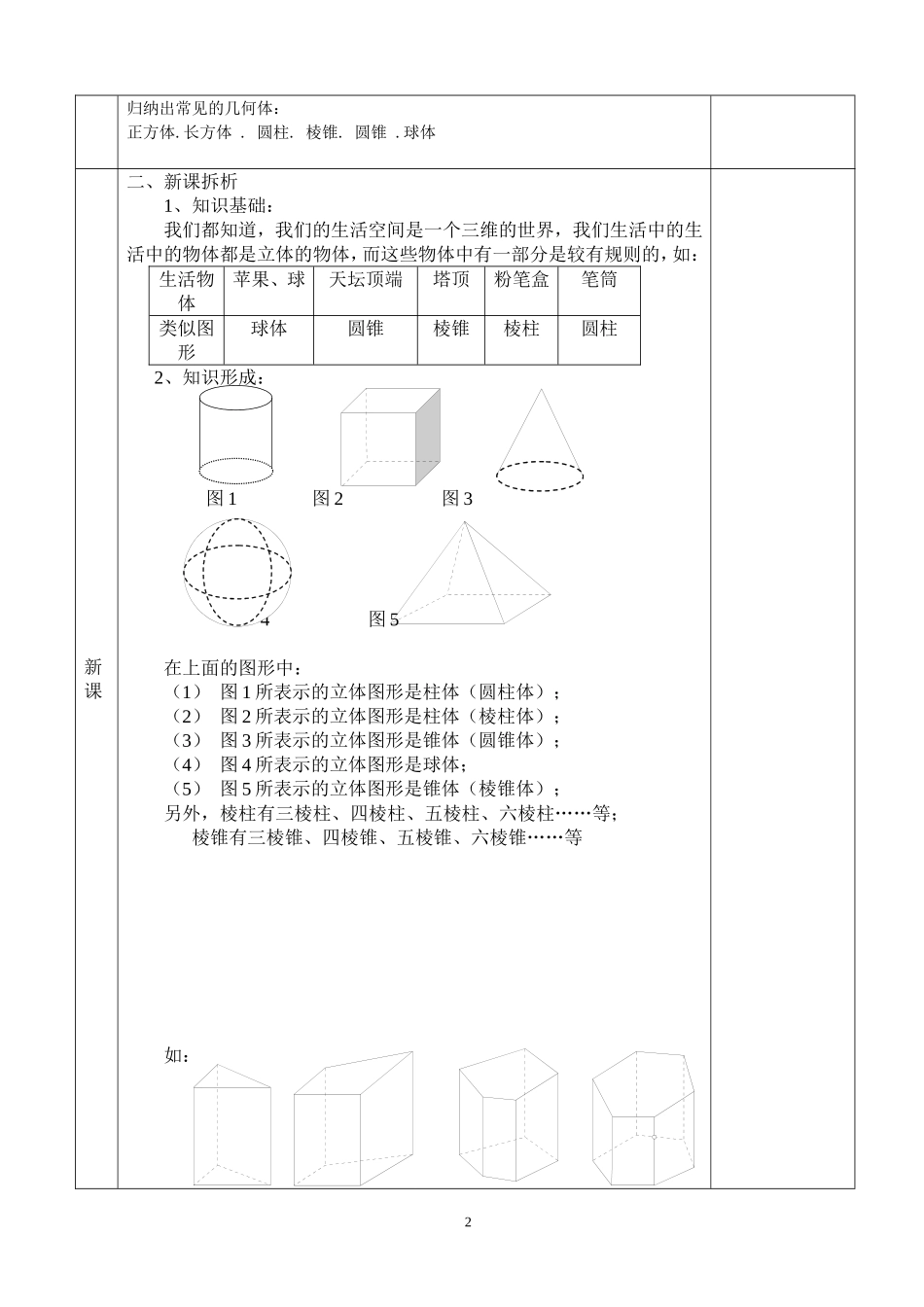 生活中的立体图形 (2)_第2页