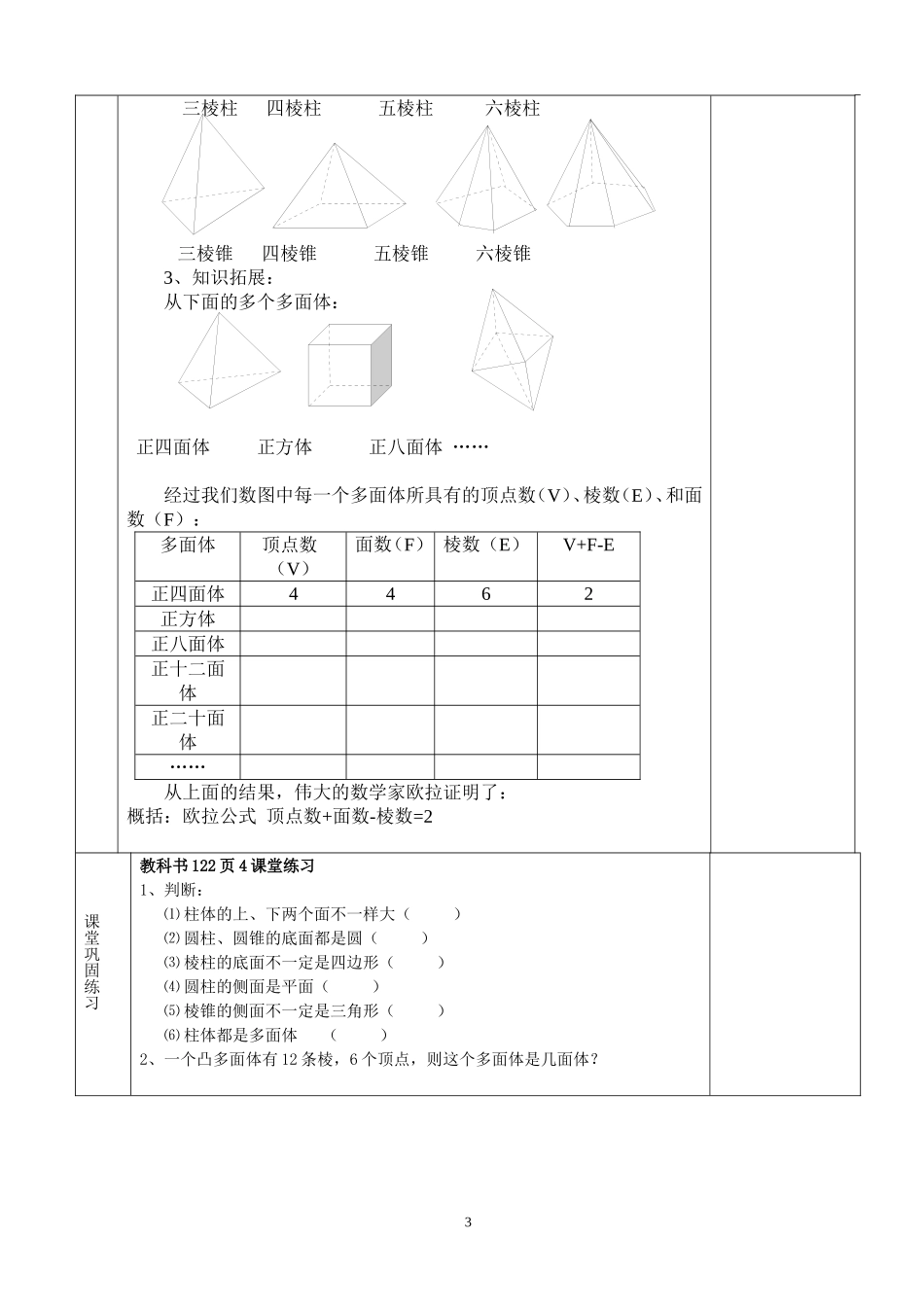 生活中的立体图形 (2)_第3页