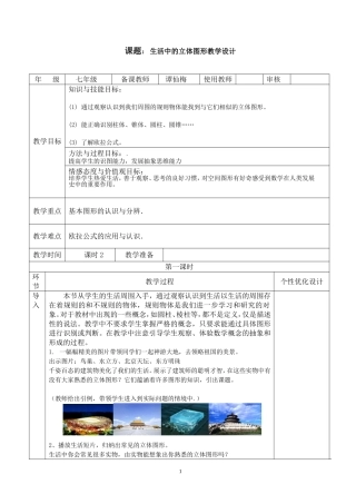 生活中的立体图形 (2)