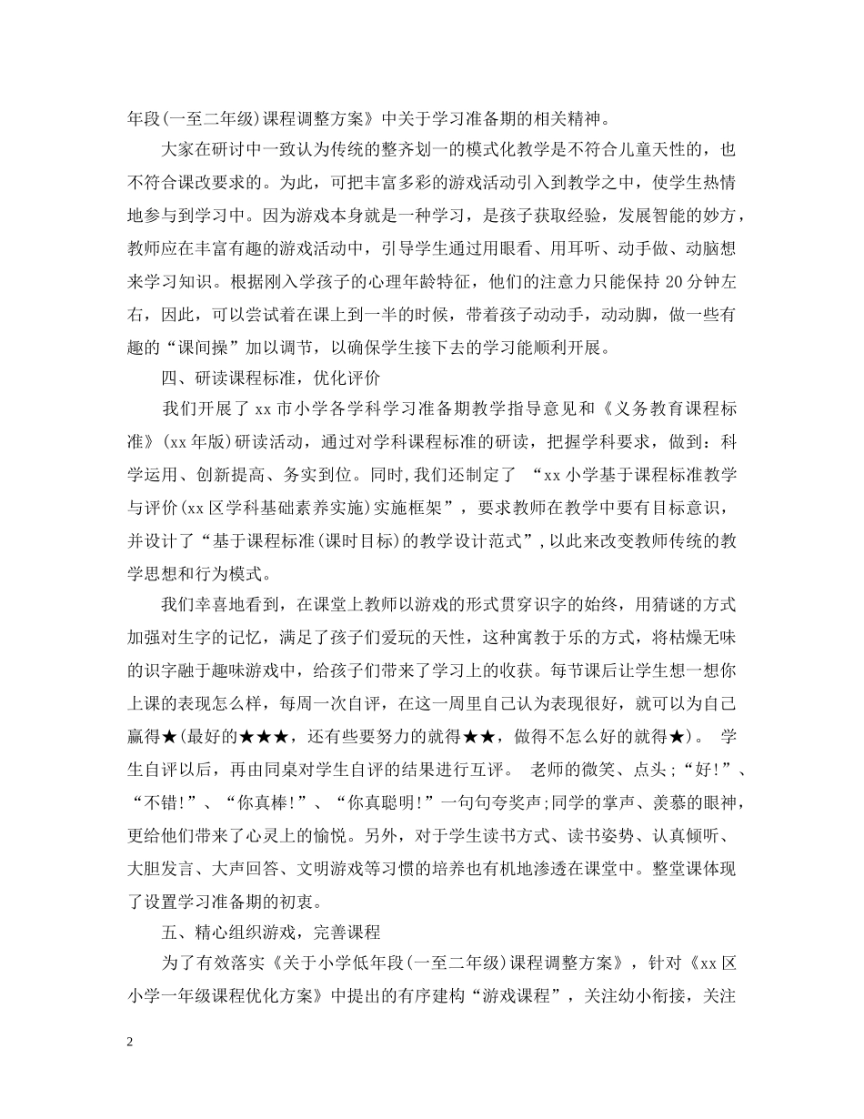 小学学年学习准备期工作总结 _第2页
