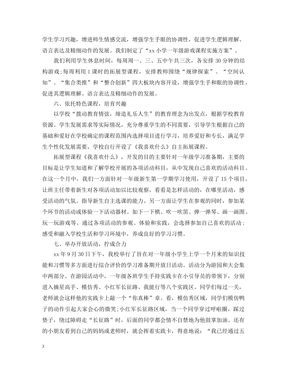 小学学年学习准备期工作总结 _第3页