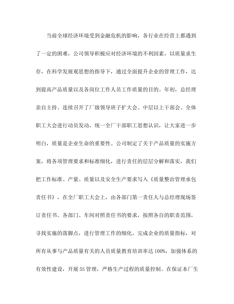 服装企业质量检查年工作总结_第2页