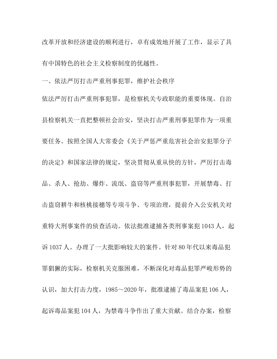 检察院工作总结执法必严不负使命_第2页